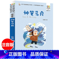 [正版]神笔马良彩色图案注音版百年百部中国儿童文学经典书系6-7-8-9-10岁少年孩子课外阅读带拼音图书小学生一年级二