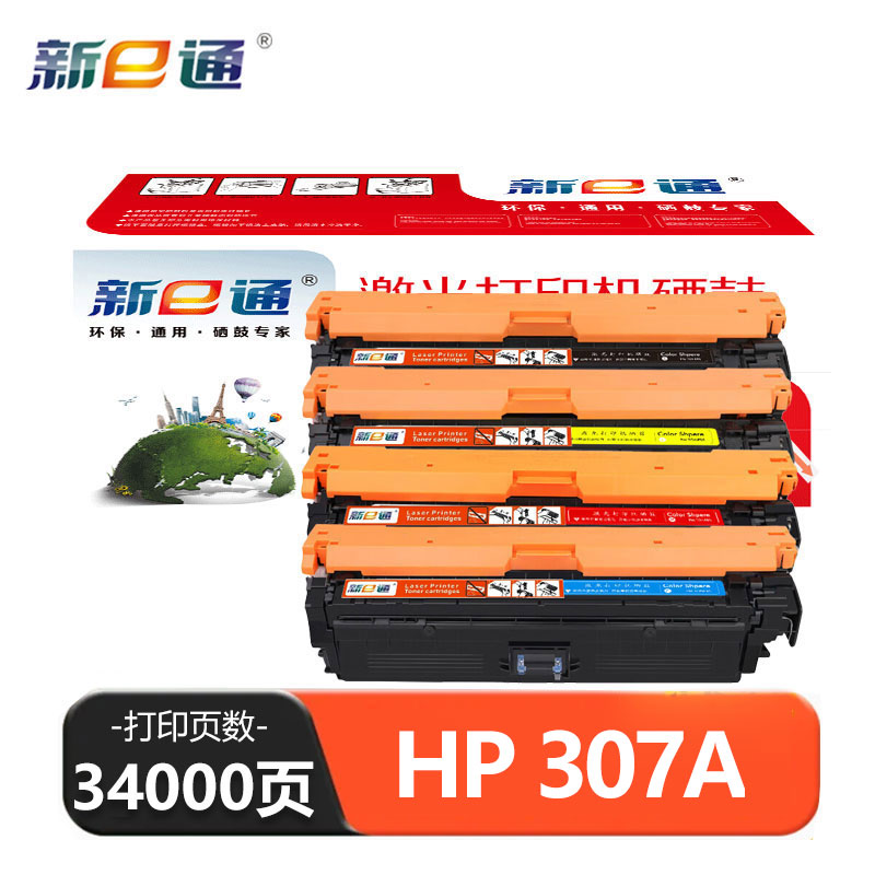新e通 硒鼓HP 307A套