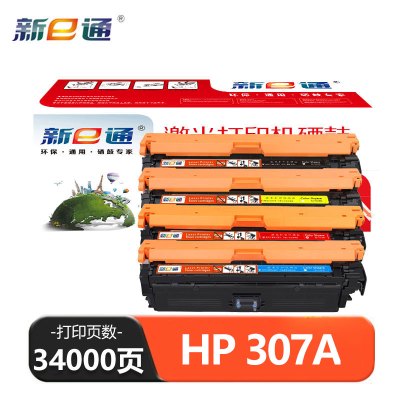 新e通 硒鼓HP 307A套