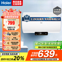 海尔(Haier)电热水器家用洗澡一级能效储水式小屏数显电热水器速热大水量安全以旧换新JM 60L 2200W