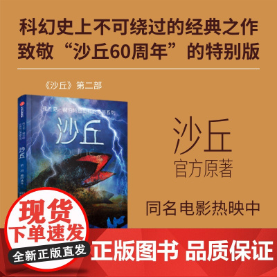 《沙丘》第二部 穆阿迪布 原著 致敬 沙丘60周年的特别版本 维伦纽瓦执导 甜茶 赞姐主演弗兰克·赫伯特经典科幻漫画系列