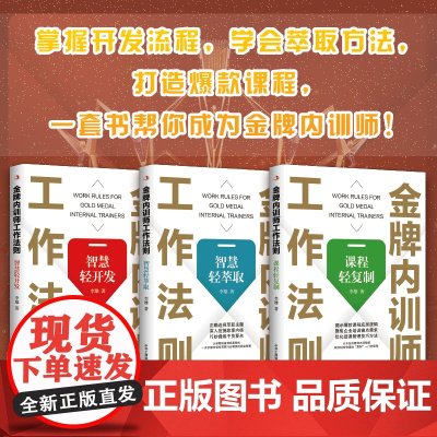 内训师工作法则:智慧轻萃取 教你深入挖掘故事内核,巧妙