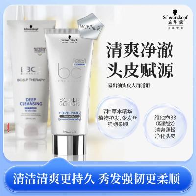 施华蔻专业保丽清爽洁净洗发水200ml 无硅轻盈洗发露 清爽舒缓头皮洗头膏