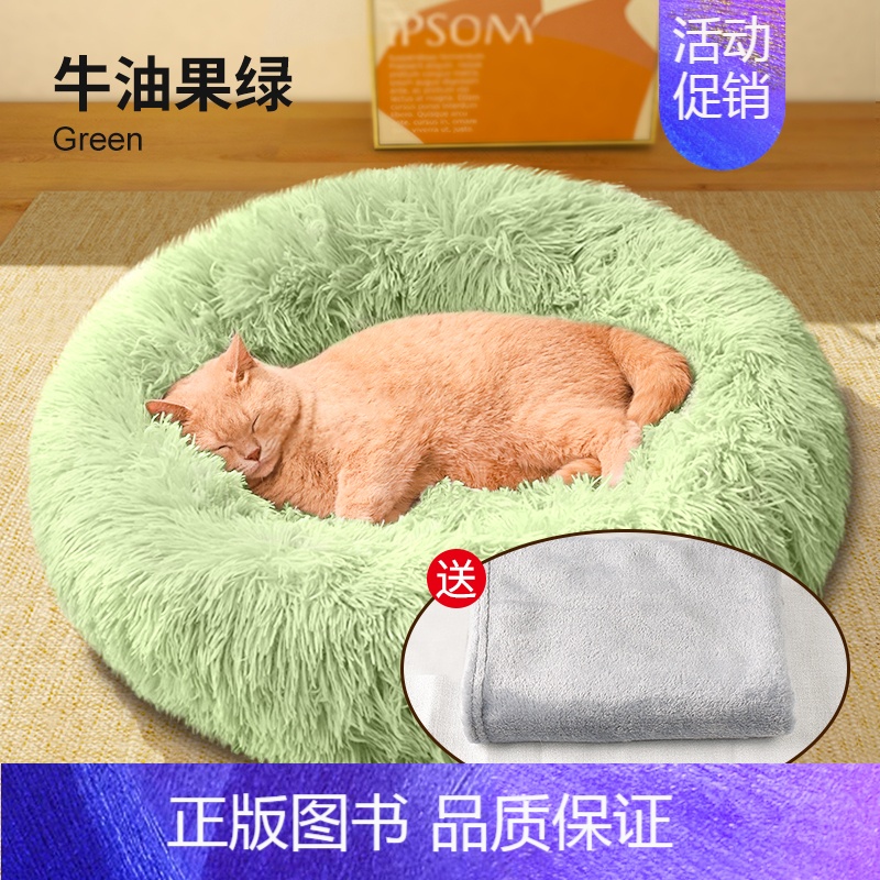 冬季暖窝[牛油果绿]加绒加厚不掉毛[+送毛毯] S(直径40cm)适合猫8斤内/狗5斤内使用*建议拍大一号 [正版]猫窝