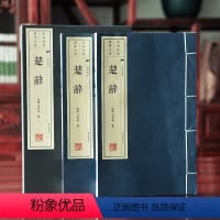 [正版]楚辞原文无删减版 宣纸线装书 繁体竖排国学版画插图宣纸彩色思美人附吊屈原赋服赋及反离骚作品 图书室装备礼品书广