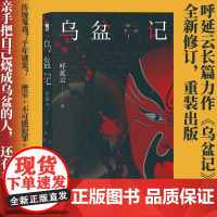 乌盆记呼延云密室推理小说扫鼠岭午夜文库新星出版社