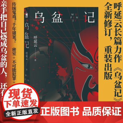 乌盆记呼延云密室推理小说扫鼠岭午夜文库新星出版社