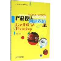 醉染图书产品设计创意表达9787111531715