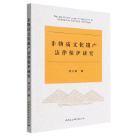 音像非物质文化遗产法律保护研究李小苹