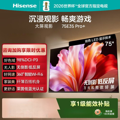 海信电视 75E3S Pro+ 75英寸 万元级高色域 抗反光无倒影 165Hz高刷 Wi-Fi6 一级能效