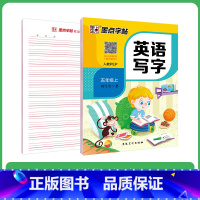 [英语]5年级上册(人教版) [正版]五年级下册同步字帖人教版小学生练字帖2023年暑假作业五年级上册英语字母字帖意大利