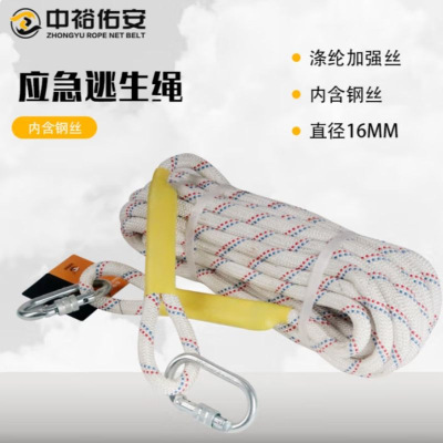 中裕佑安防火灾逃生绳安全绳 16MM*20米