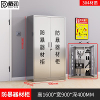 戴劲304不锈钢防暴器械装备柜应急物资消防柜-不锈钢门1600*900*400