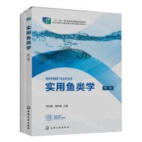 [N]实用鱼类学(第2版十二五职业教育国家规划教材)-9787122420299