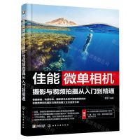 [N]佳能微单相机摄影与视频拍摄从入门到精通-9787122440570