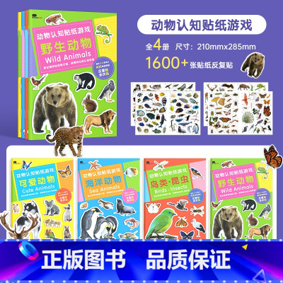 宝宝启蒙认知贴纸书(全套5册) [正版]邦臣小红花宝宝启蒙认知贴纸书儿童实景贴纸2-3-4-5-6岁男孩女孩反复粘贴贴画