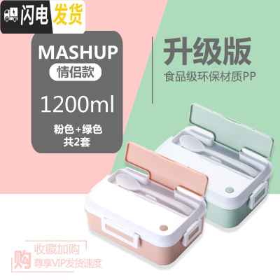 三维工匠可加热饭盒微波炉专用上班族便当盒分格隔型学生塑料餐盒套装带盖 情侣款[粉色+绿色][推荐]