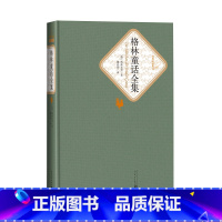 [正版]格林童话全集精装格林兄弟著名著名译丛书新版震撼上市附赠有声读人民文学出版社