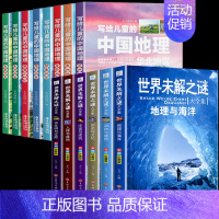 [全14册]未解之谜+中国地理 [正版]世界未解之谜大全集全套6册 小学生课外书三四五六年级阅读课外书籍必读青少年版儿童