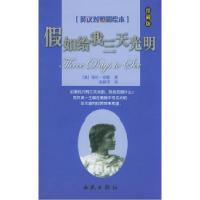 正版新书]假如给我三天光明:英汉对照彩绘本(节选本)(美)凯