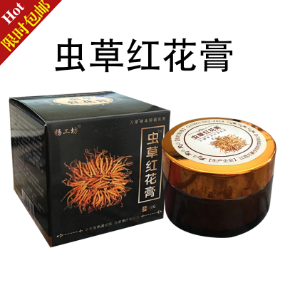 杨工坊虫草红花膏万豪草本乳膏30g3盒送1盒5盒送2盒