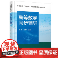高等数学同步辅导