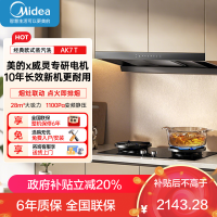 美的[高温蒸汽洗AK7 T]新欧式顶吸抽油烟机28大风量变频增压110℃自清洁1100Pa静压强排烟机门店同款