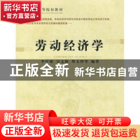 正版 劳动经济学 李中斌 中国社会科学出版社 9787500464150 书籍