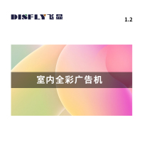 飞显 FX-LHDGP1.2W 12.6英寸 320*160mm全彩广告机 (计价单位:台) 黑色