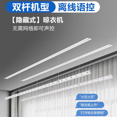 太太乐(TAITAILE)电动晾衣机HTD-隐藏式双杆语音照明款2.4米