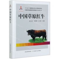 [N]中国草原红牛(精)/中国特色畜禽遗传资源保护与利用丛书-9787109266414
