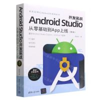 [N]Android Studio开发实战(从零基础到App上线第3版)/移动开发丛书-9787302617822