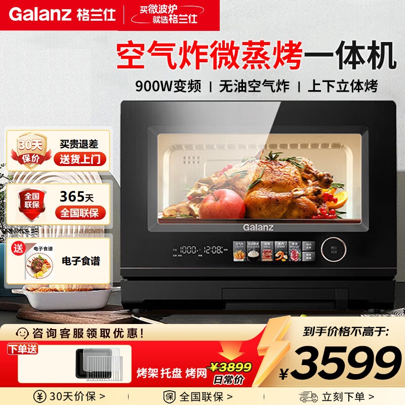 格兰仕(Galanz)微蒸烤炸四合一空气炸锅微波炉烤箱一体机家用迷你小型20升D90Q20ESXLV-RTA(B0)