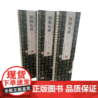 共3册 颜真卿勤礼碑 名家碑帖近距离临摹卡 对照原贴楷书书法入门书籍初学者碑帖临摹书法 楷书毛笔字帖 附原帖简体旁注 崇