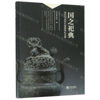 [N]国之祀典(清代宁波府孔庙祭祀礼乐器)-9787552633993