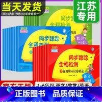 语文-人教版 二年级下 [正版]2023秋亮点给力同步跟踪全程检测试卷一二年级上册三四五六年级小学语文数学英语12345