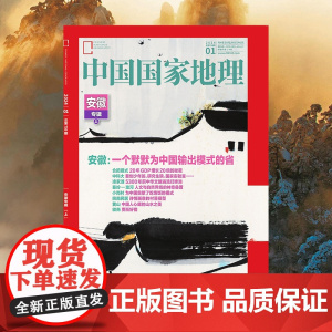 中国国家地理(2024.1月-12月) 推开自然之门 昭示人文精华