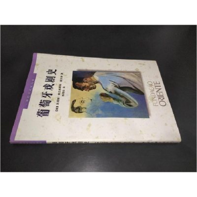 正版新书]葡萄牙戏剧史路易斯·费兰西斯库·雷贝洛9787