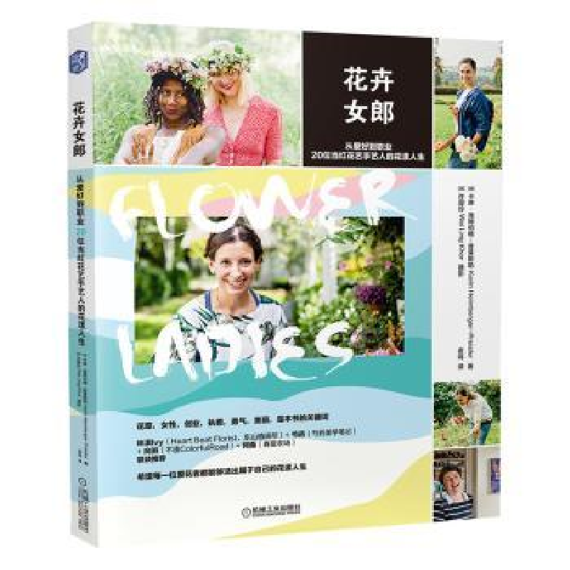 诺森花卉女郎:从爱好到职业,20位当红花艺手艺人的花漾人生