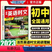 英语时文阅读理解 七年级 NO.24[新版上市] 初中通用 [正版]2024版活页快捷英语时文阅读英语七八九年级25 2