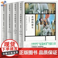 正版尼采四书套装版悲剧的诞生快乐的科学查拉图斯特拉如是说权力意志了解尼采读他的这四本著作孙周兴教授经典译本上海人民社
