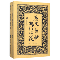音像唐史通俗演义(上下)/历朝通俗演义蔡东藩
