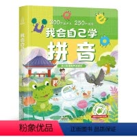 我会自己学拼音 [正版]我会自己学拼音发声书 会说话的早教有声书3-6岁幼儿拼音启蒙有声书幼小衔接拼音专项训练早教书 幼