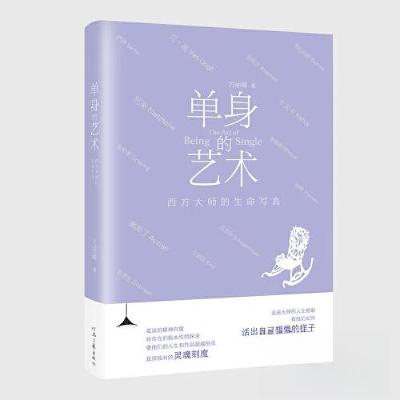 正版新书]《单身的艺术——西方大师的生命写真》方丽晴97875559