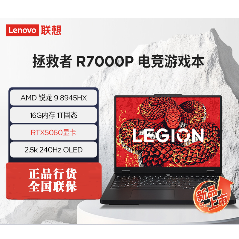 联想(Lenovo)拯救者R7000P 2025 16英寸游戏本笔记本电脑 定制(R9 8945HX 32G 2T RTX5060 2.5k 240Hz)碳晶黑