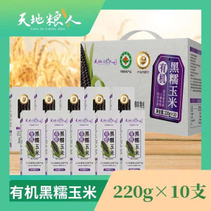 天地粮人 有机黑糯玉米 220g*10支(单位:盒)