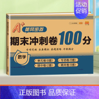 [单本]数学 二年级上 [正版]期末冲刺100分 一年级二年级三四五六年级上册下册语文数学英语试卷测试卷全套人教版练习册