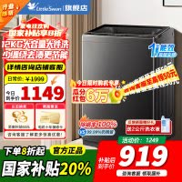 [官方正品]小天鹅波轮洗衣机全自动 深层除螨洗 一键智洗 12公斤大容量全家衣物一桶洗 一级能效 TB12-1809T