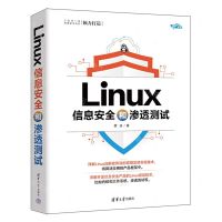 [N]Linux信息安全和渗透测试-9787302641070
