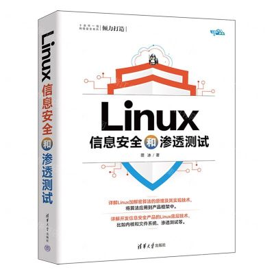[N]Linux信息安全和渗透测试-9787302641070
